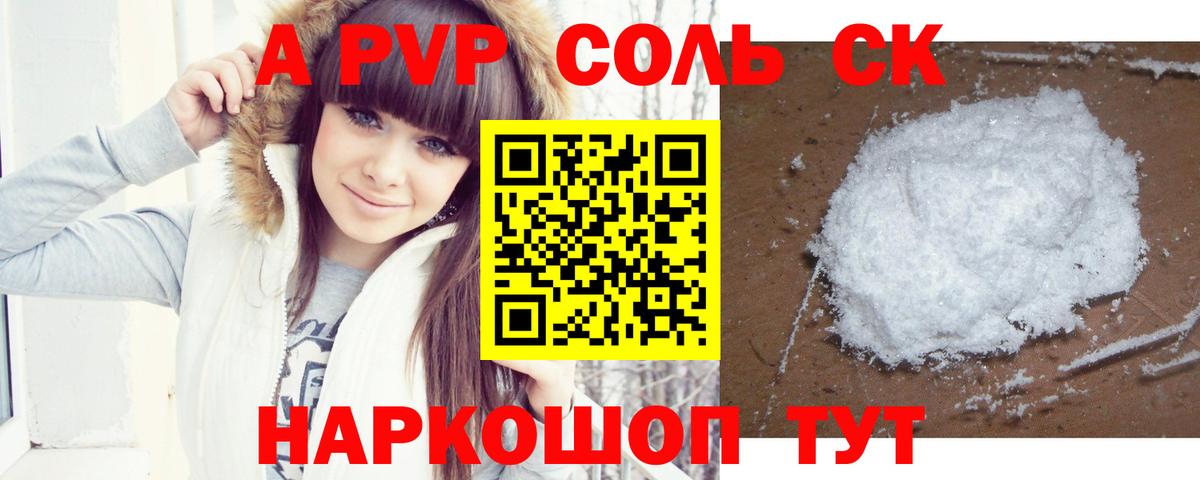 Лянтор  A PVP Соль  Вход с VPN  A-PVP  A PVP Соль 