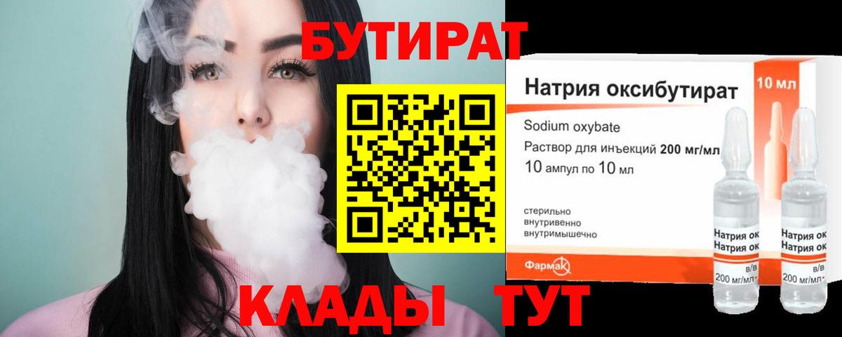 Лянтор  БУТИРАТ BDO 33%  Вход с VPN 