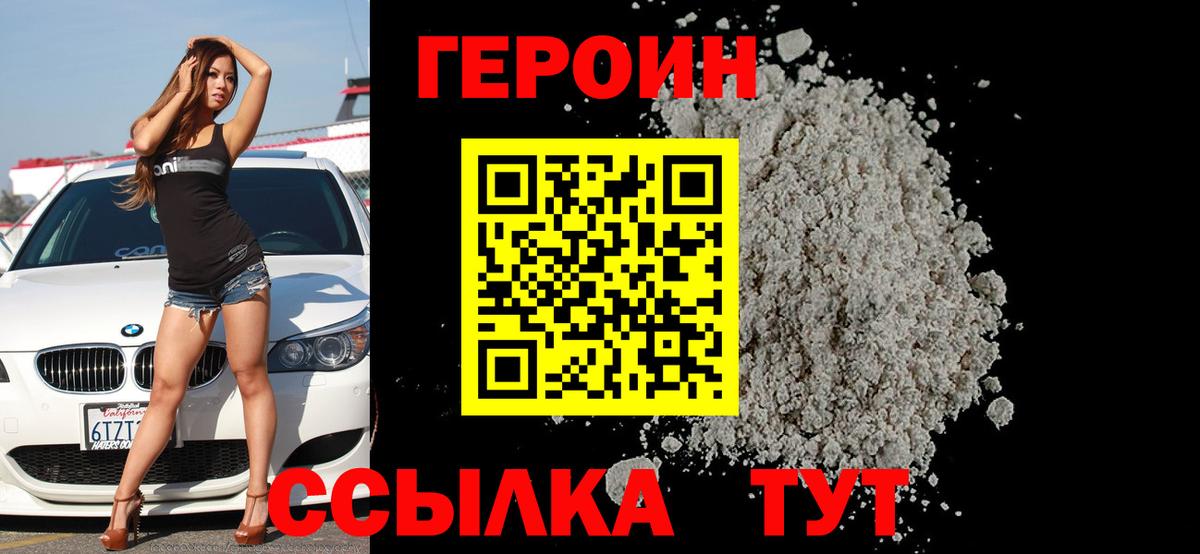 Героин хмурый  Вход с VPN  Героин  Лянтор 