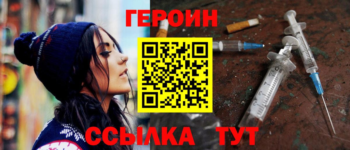 Героин гречка Лянтор